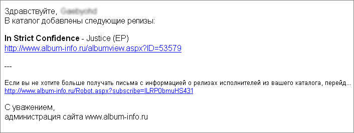 Уведомления о новых релизах по E-mail