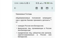 В польском банке новые ограничения для беларусов