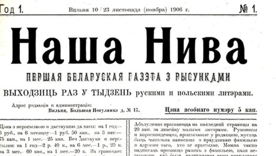 Телеграм-канал и соцсети «Нашай Нівы» признаны экстремистскими материалами