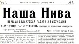 Телеграм-канал и соцсети «Нашай Нівы» признаны экстремистскими материалами