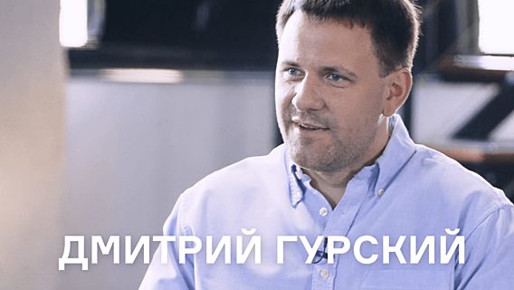 Смотрите тизер большого интервью с Дмитрием Гурским. Ревью 003 