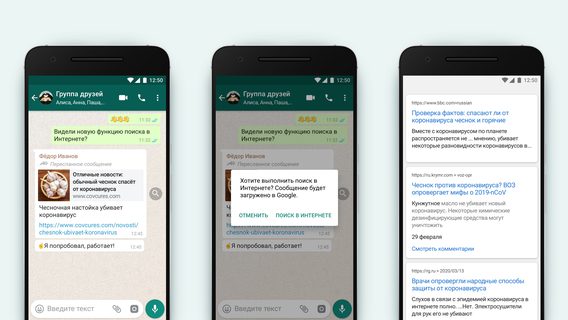 В WhatsApp появилась функция фактчекинга для вирусных сообщений