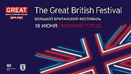 Godel Technologies на Great British Festival 