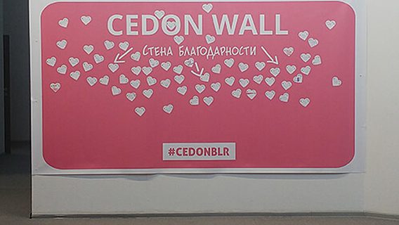 Cedon Thank You Day: День Святого Валентина в IT-офисе 