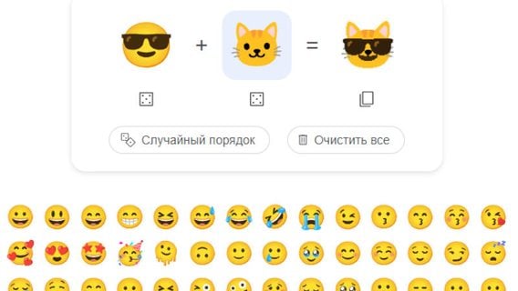 Google запустил генератор смайликов — теперь эмодзи можно скрещивать