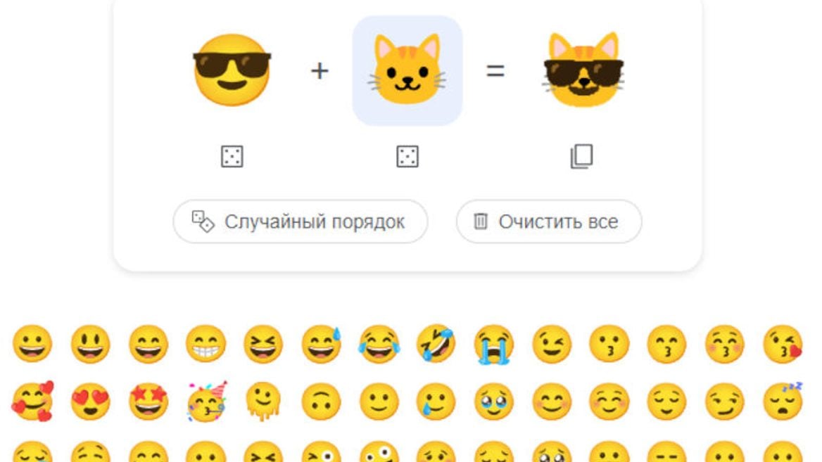 Google запустил генератор смайликов — теперь эмодзи можно скрещивать