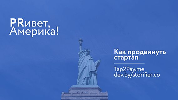 «PRивет, Америка!». Часть 3: как составить messaging document продукта 