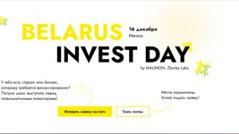 Malimon и Zborka Labs зовут стартапы на Belarus Invest Day в Минске