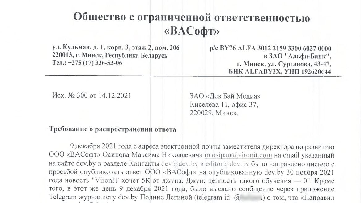 «Учим качественно судящиеся — нарушители». VironIT требует распространить ответ. Распространяем