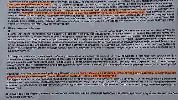 ИТ-тренер выложил документ, в котором положение о Non-Compete из Декрета N8 превратили в крепостное право (обновлено) 