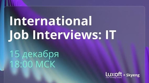 Мастер-класс: Как подготовиться к интервью на английском в международную компанию