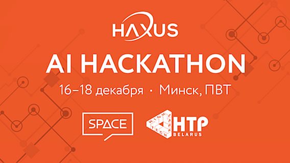 Как подготовиться к AI Hackathon 