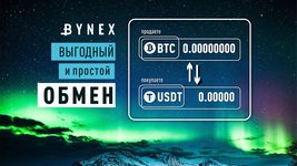 BYN на крипту с 0,25%. Рассказываем про новый сервис обмена крипты BYNEX