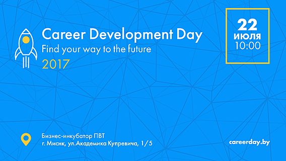 Аксамит принял участие в Career Development Day 