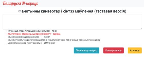 З’явіўся першы сінтэз беларускага маўлення. Чаму гэта важна