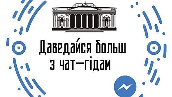 В Беларуси запустили первый в мире музейный чат-бот 