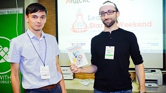 Lean Startup Weekend: полтора дня бережливости 