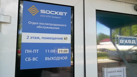 Socket.by закрылся после таинственной проверки 