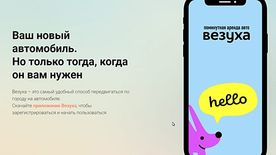 Каршеринг «Везуха» будет проверять пользователей по фото и селфи с помощью AI 