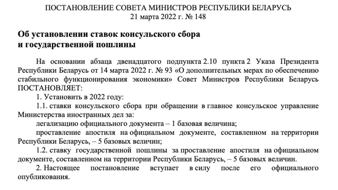 Апостиль подорожал в 10 раз. Так постановил Совет министров