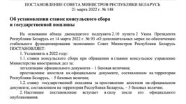 Апостиль подорожал в 10 раз. Так постановил Совет министров