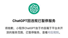 Китай запрещает компаниям предлагать пользователям доступ к ChatGPT