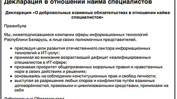 Соглашения о непереманивании сотрудников. Они есть, они не работают. И это хорошо 