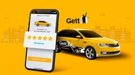 Такси-сервис Gett уйдет из России 31 мая