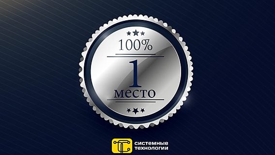 Компания «СИСТЕМНЫЕ ТЕХНОЛОГИИ» первая среди крупнейших поставщиков ИТ-услуг на белорусский рын 