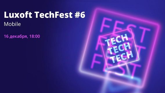 UI-тесты и лучшие практики разработки Flutter-проектов: митап Luxoft TechFest Mobile