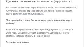 Банк у Польшчы патрабуе дазвол на жыхарства ад кліентаў з Беларусі. Каментар банка