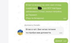 Беларус перевёл деньги украинской армии. С заблокированного счёта 