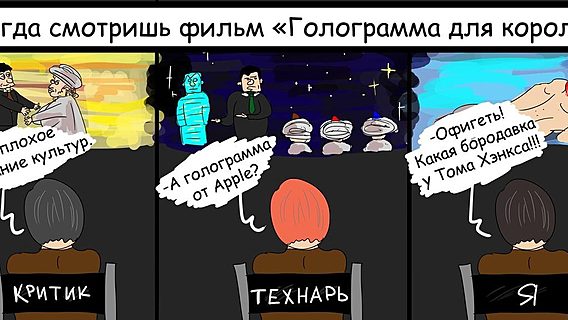 Фильм, который не нужен. Гуманитарий и технарь посмотрели «Голограмму для короля» 