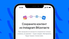 «ВКонтакте» запустила приложение по переносу фото и видео из Instagram