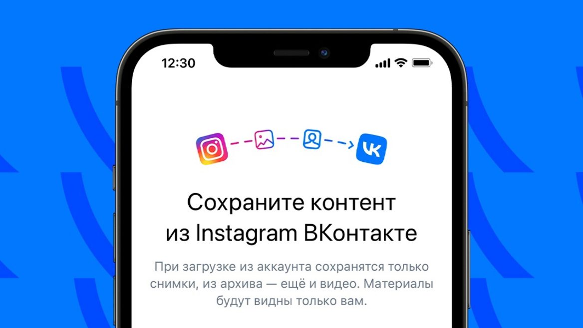 «ВКонтакте» запустила приложение по переносу фото и видео из Instagram