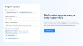 Новый сервис рассылает рекламные смски посетителям сайтов, даже если они не оставляли номер телефона