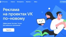 VK запустила единую рекламную платформу