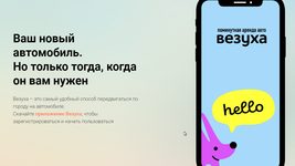 Каршеринг «Везуха» объединился с «Мультимоторс»