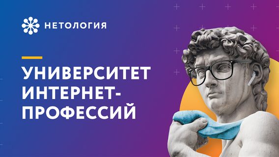 Скидки до 50% от Нетологии на курсы о продукте 