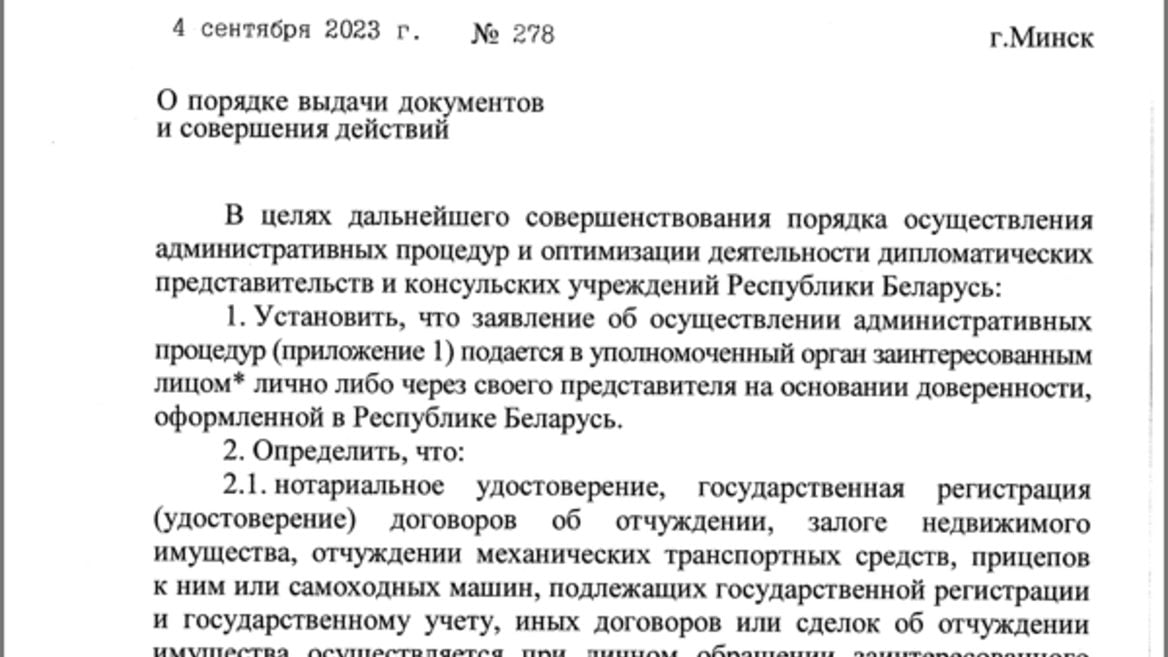 Новы ўказ забараняе мяняць пашпарт і прадаваць нерухомасць без візіту ў Беларусь