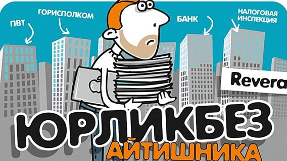 Юрликбез айтишника. Работа с иностранными контрагентами: экспорт 