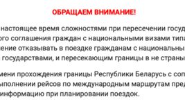 У Минсктранса новые правила на международных рейсах. Могут отказать пассажирам с визами D 