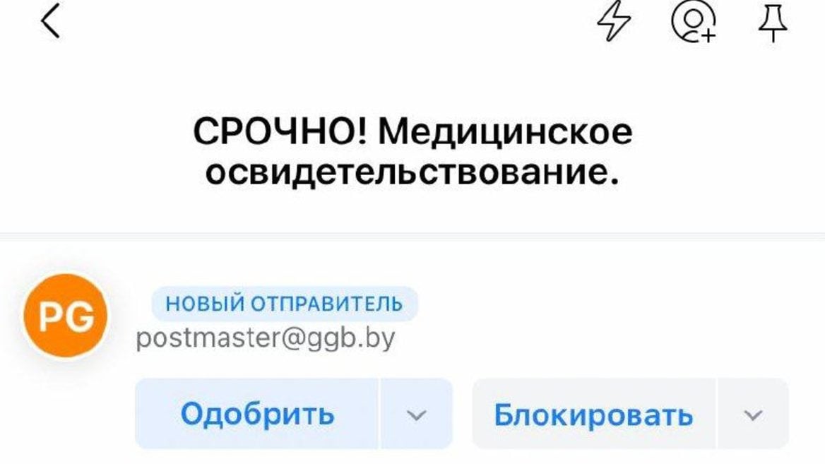 Айцішнік атрымаў запрашэнне на агляд «ад ваенкамата». Але бальніца гінекалагічная