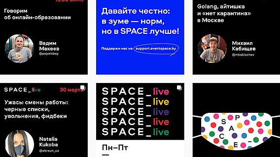 SPACE запустил дискуссии в инстаграме о наболевшем. А вы можете поддержать площадку!