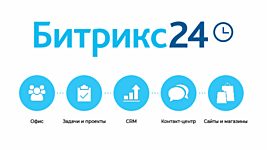 «Битрикс24» дал пользователям неограниченный доступ из-за коронавируса