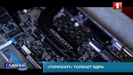 Ноутбуки «Горизонт» работают на чипах Intel. Узнали, что об этом думает Intel