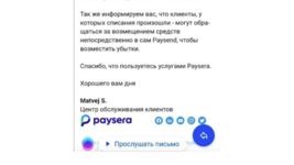 Литовская Paysera послала разбираться с Paysend. А польский банк разобрался сам