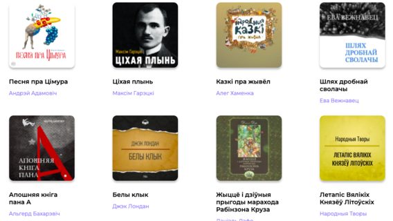 З’явiўся навігатар па аўдыякнігах на беларускай мове