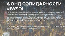 Ограничен доступ к сайту BYSOL и интернет-ресурсам благотворительных фондов