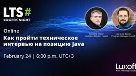 Как пройти техническое интервью на позицию Java, Online LoGeek night от Luxoft